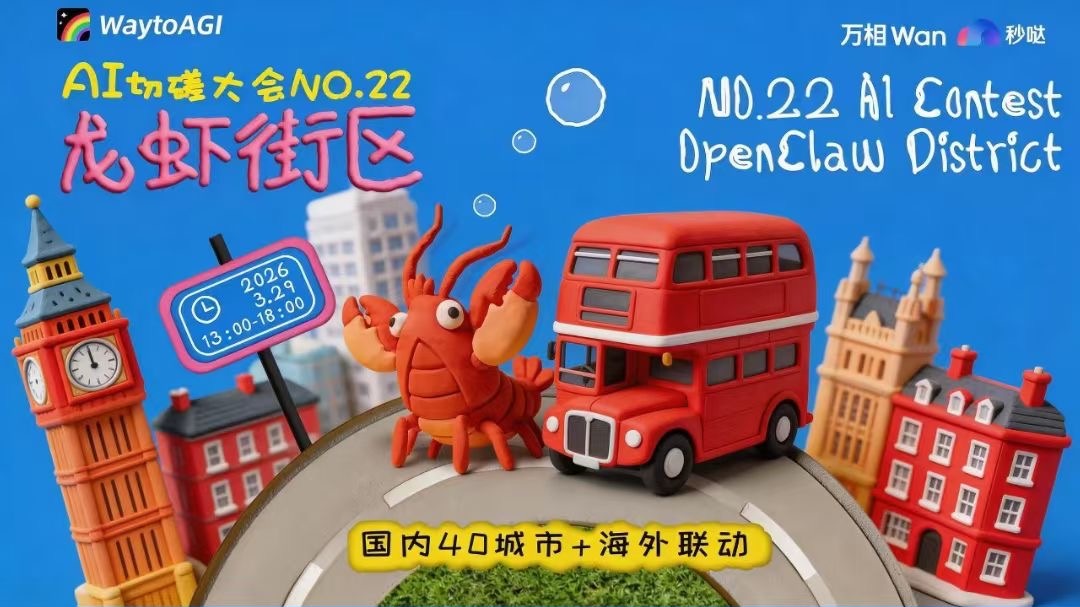 龙虾街区伦敦城市版本海报一