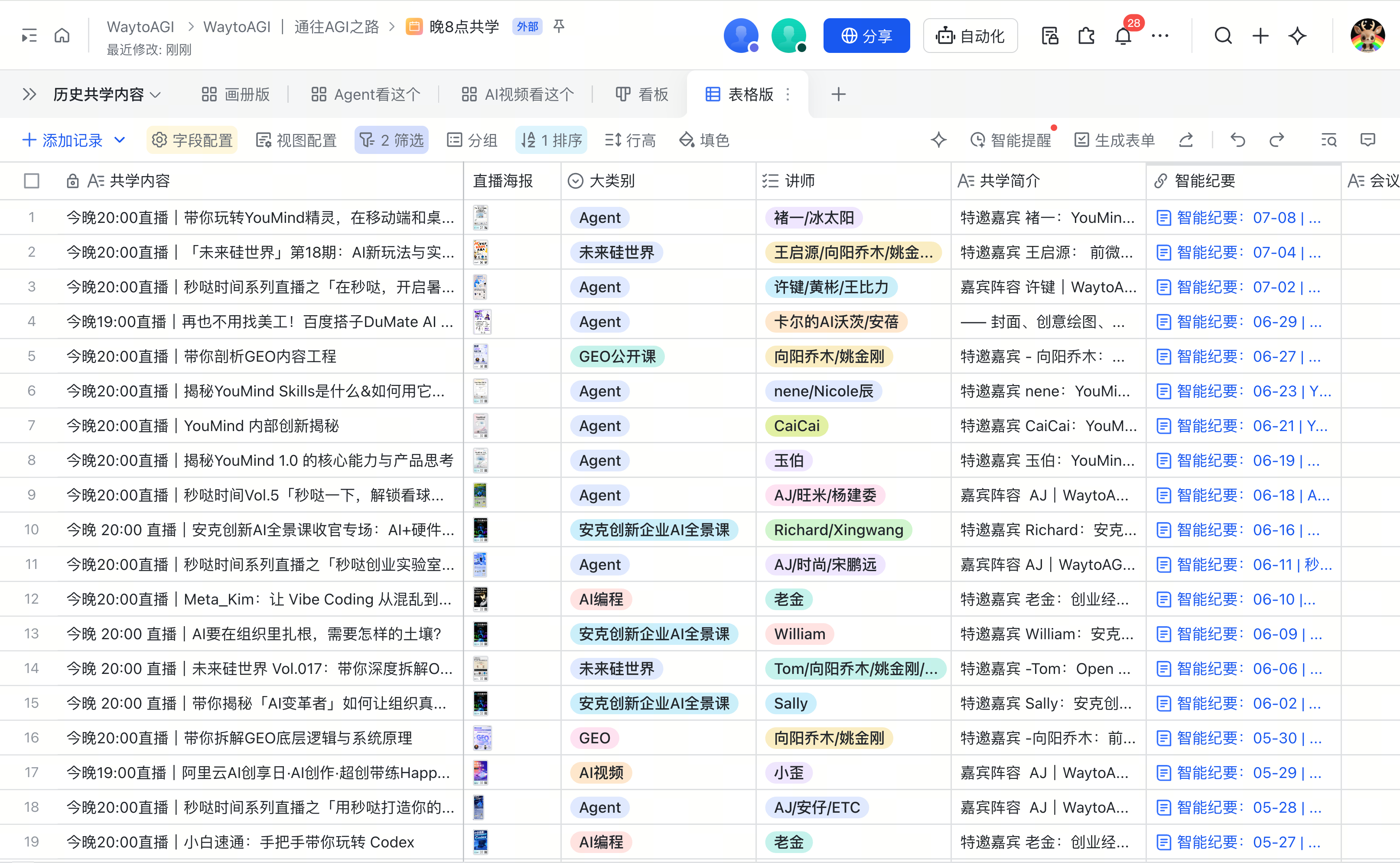 晚 8 点共学多维表格截图