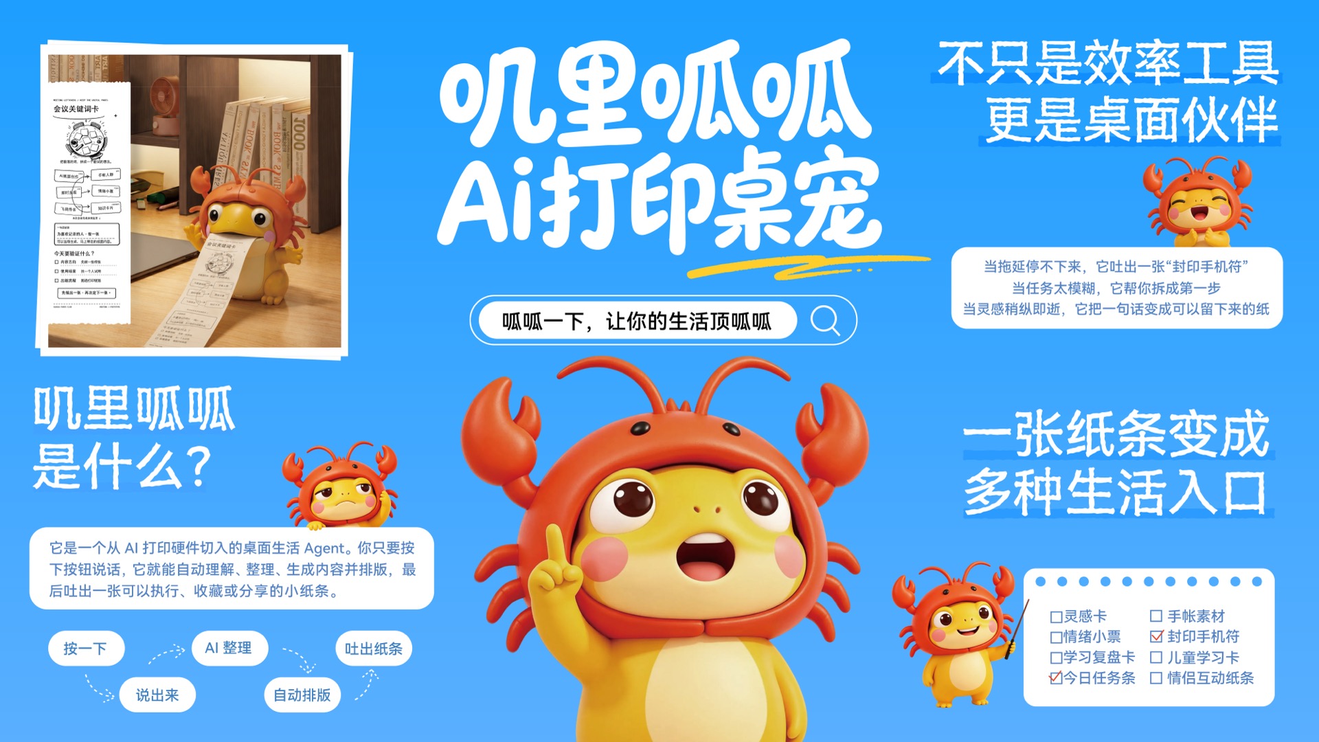 叽里呱呱 AI 打印桌宠主视觉