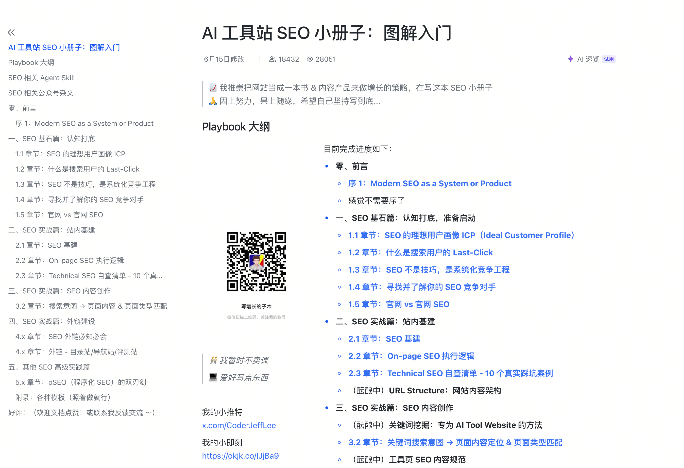 AI 工具站 SEO 小册子截图